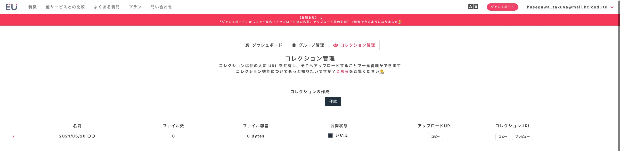 コレクションの作成