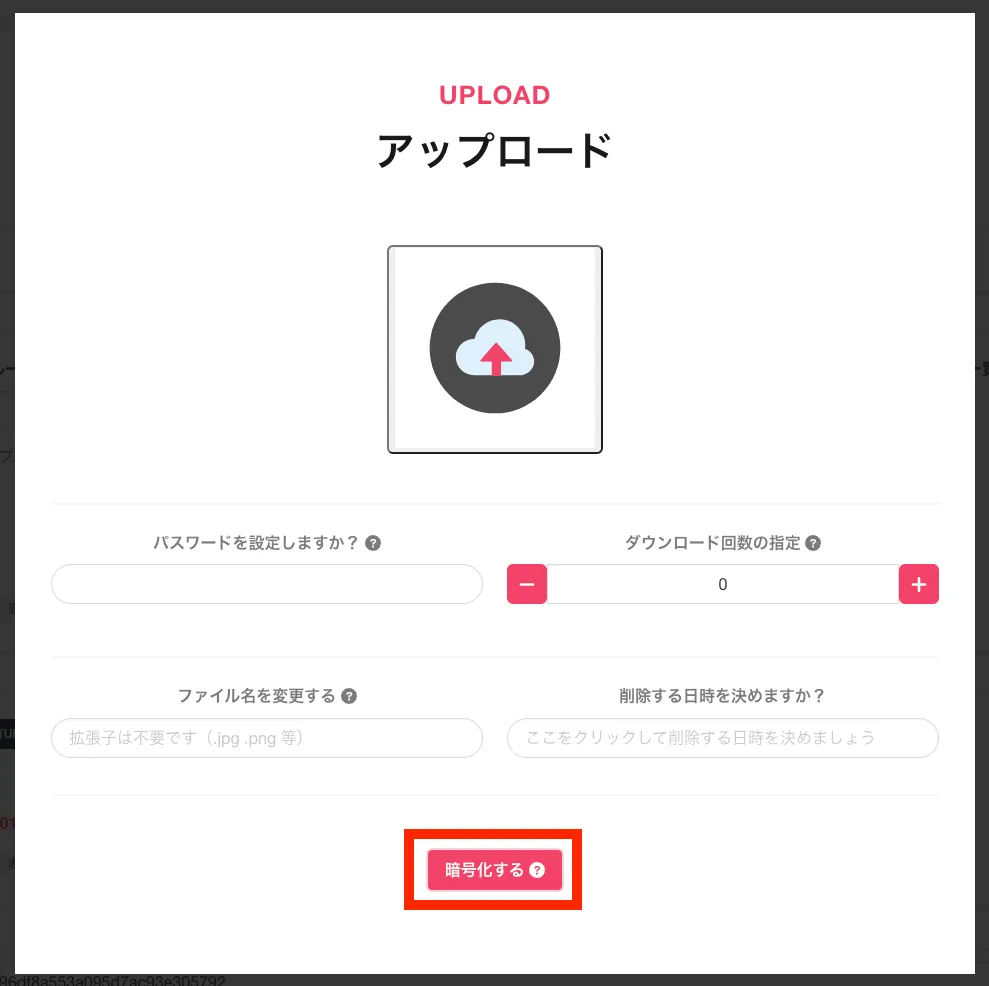 クラウドストレージ「HStorage」で暗号化機能を利用する