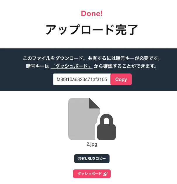 復号化キーの確認