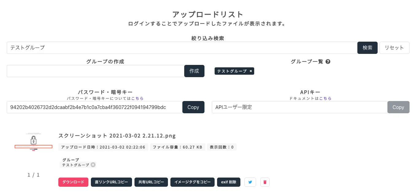 グループの確認