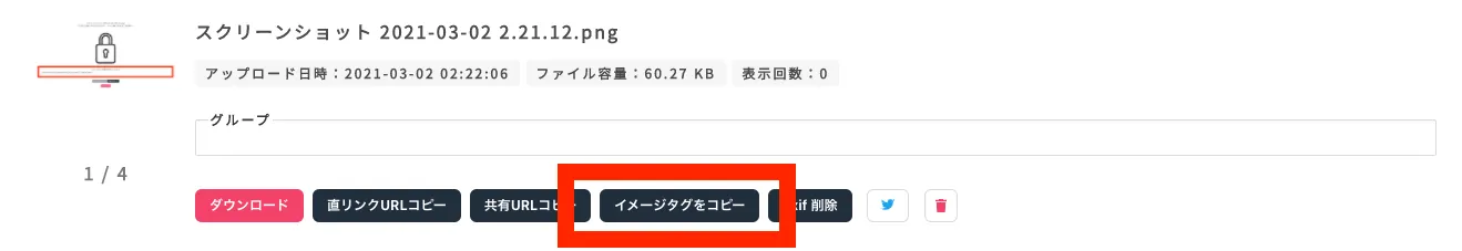 クラウドストレージ「HStorage」の「イメージタグ」について