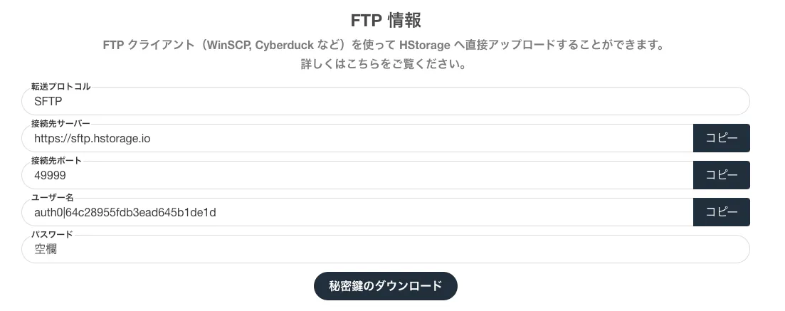 SFTPの情報