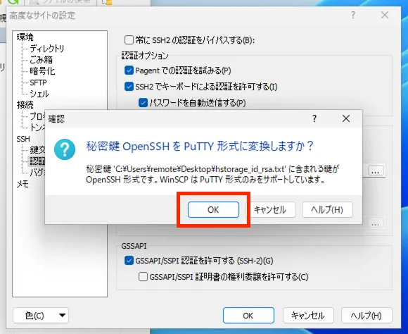 WinSCPの設定