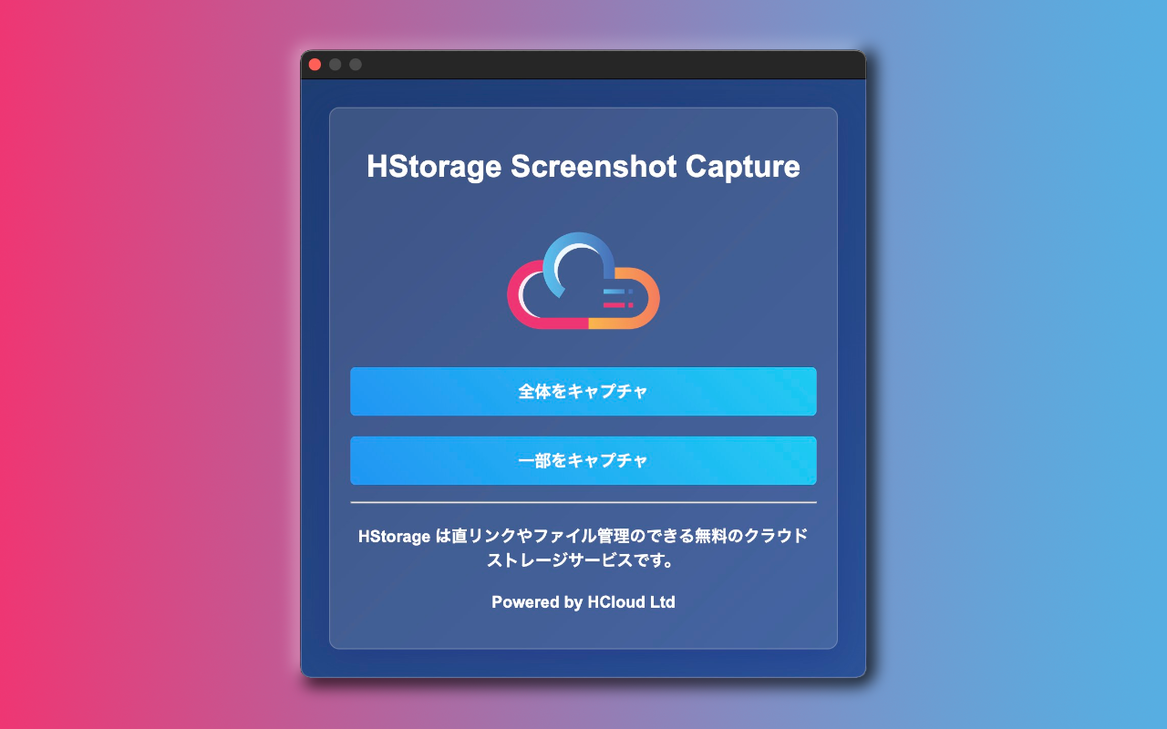 HStorage の Chrome 拡張機能がリリースされました