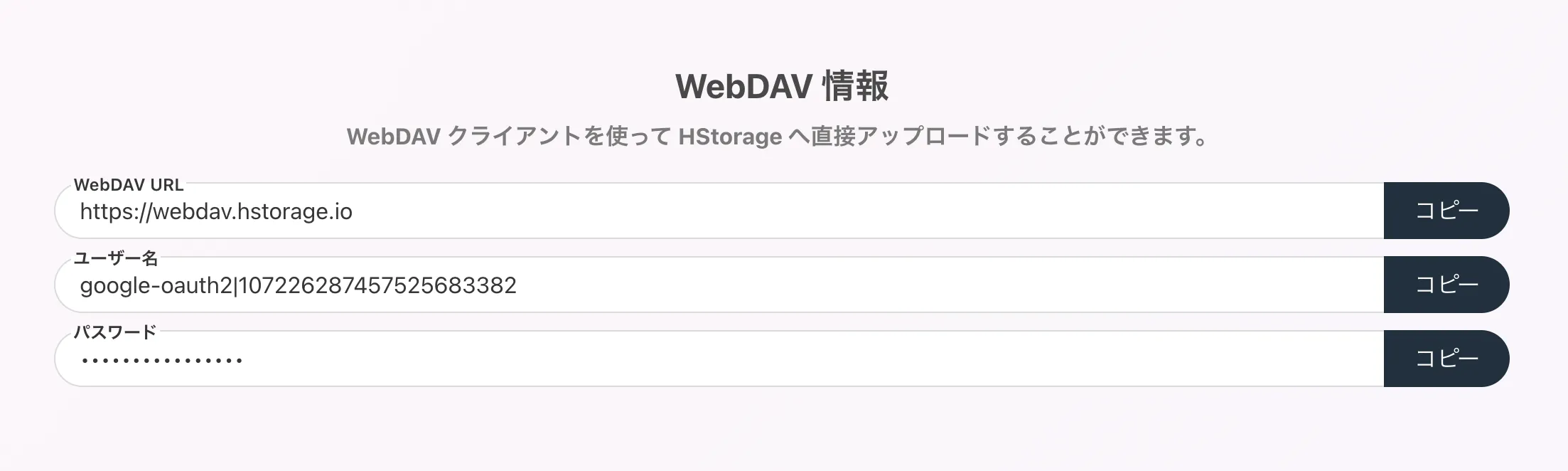 WebDAV接続情報の確認