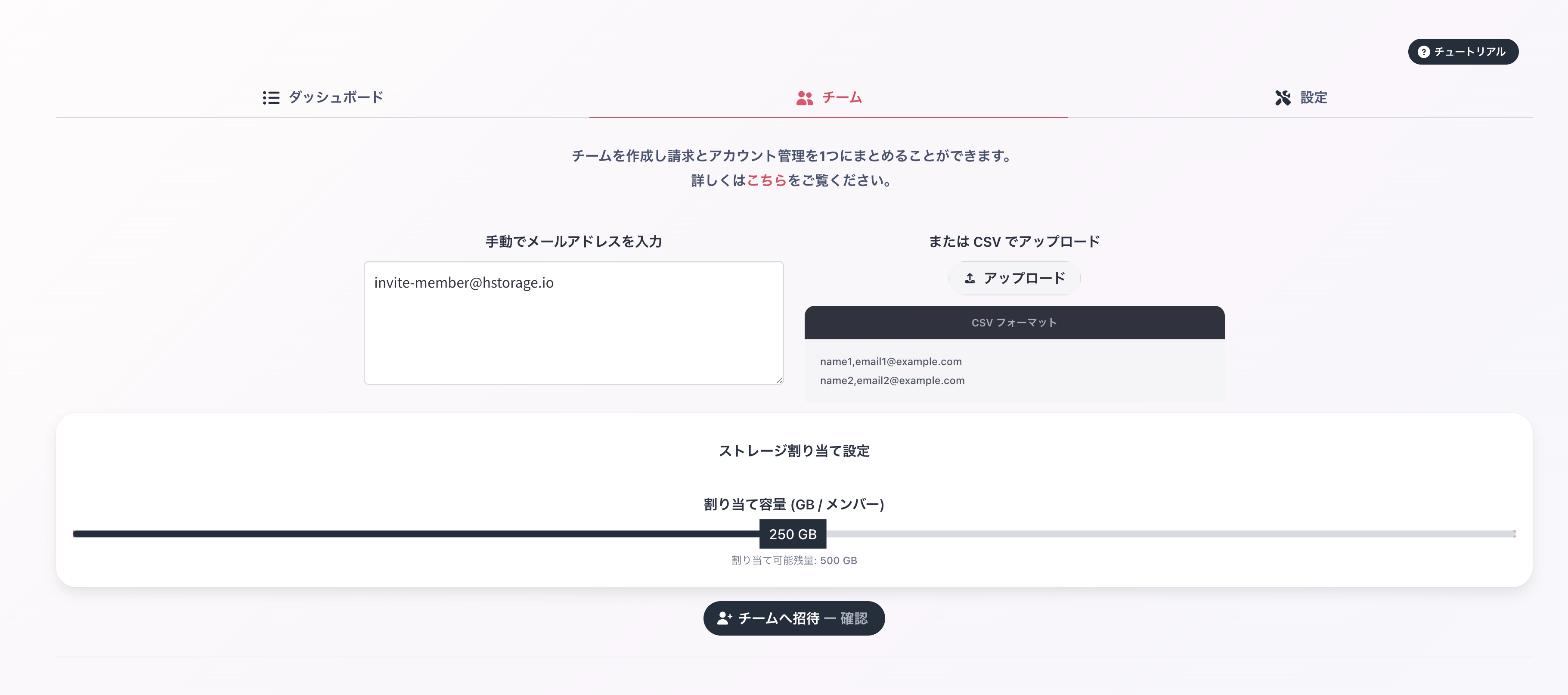 チーム画面で容量の割り当てと利用状況を確認できる画面
