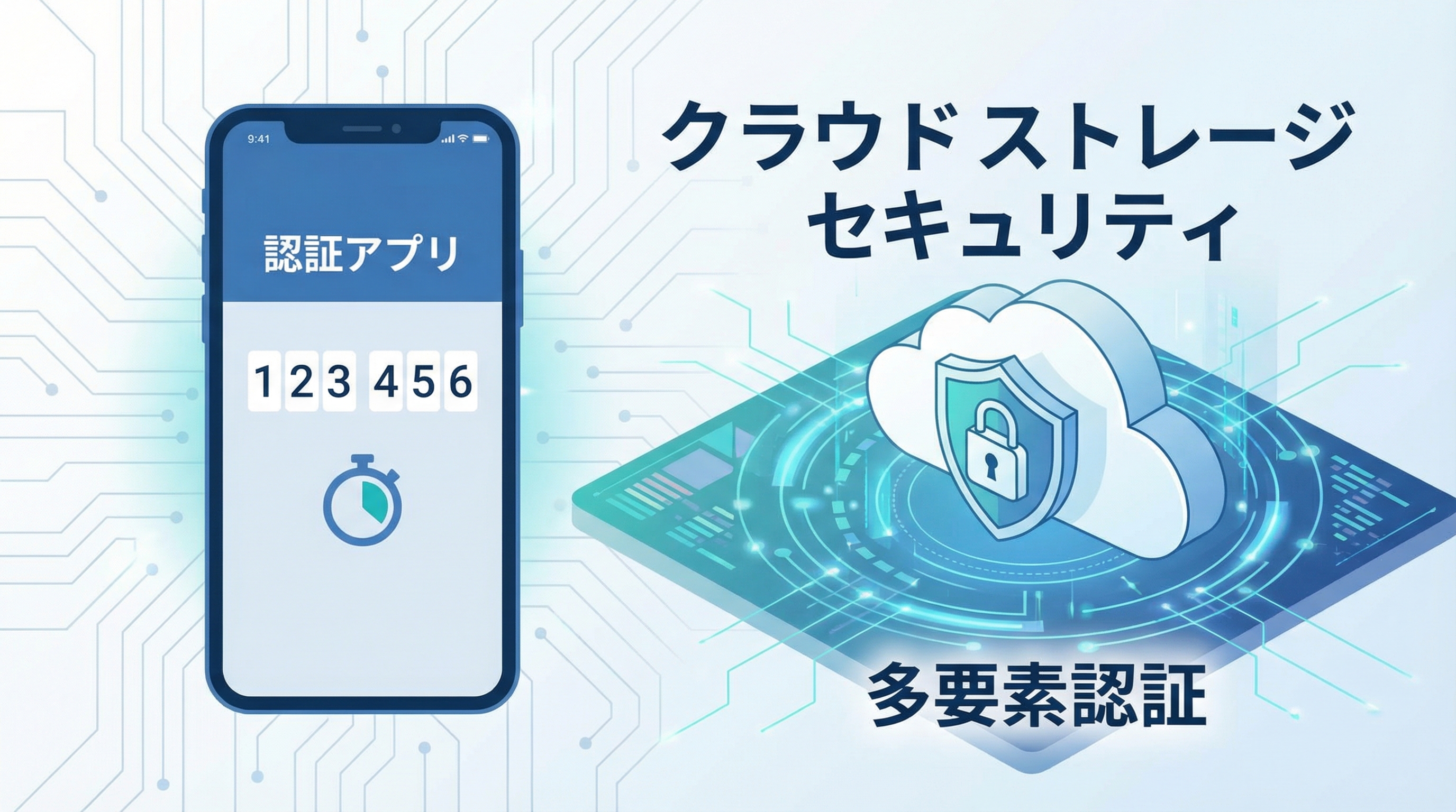クラウドストレージの多要素認証（MFA）完全ガイド - HStorage